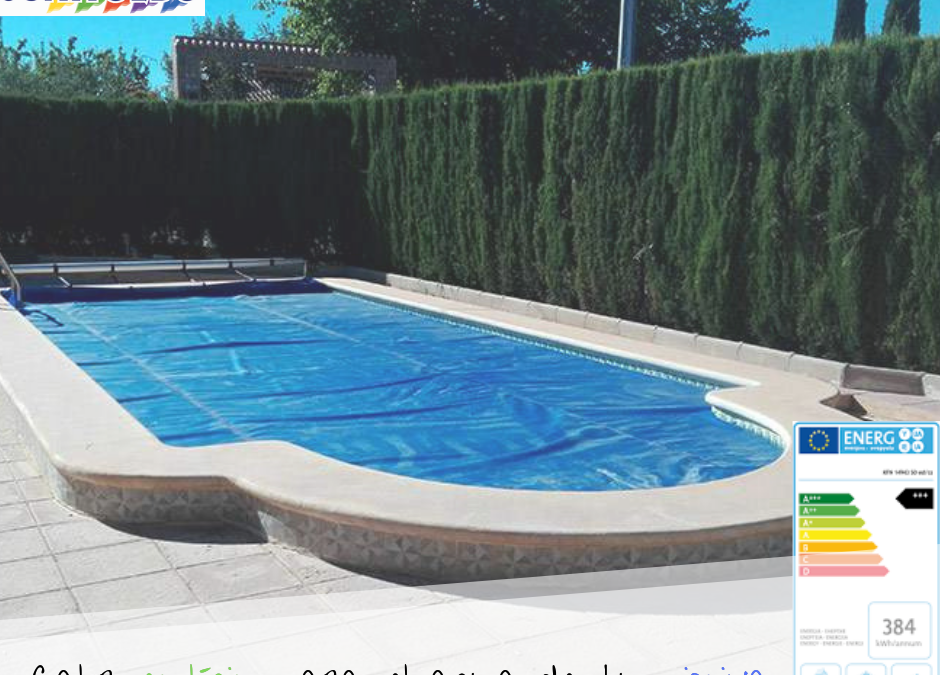 Calor ecológico y natural para tu pisina